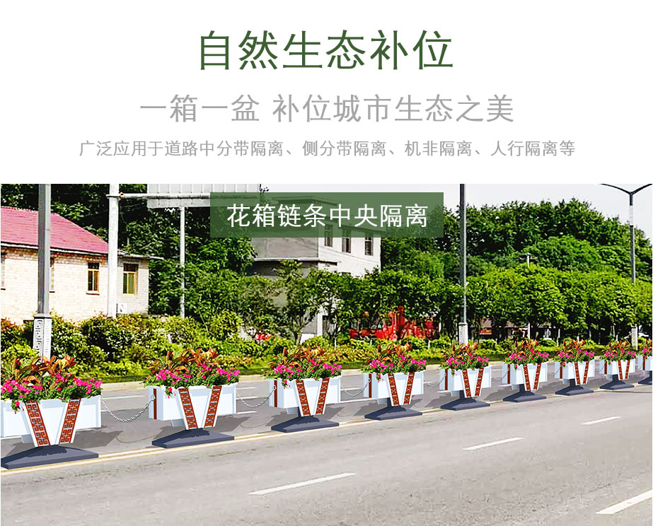 道路中央隔离链条花箱