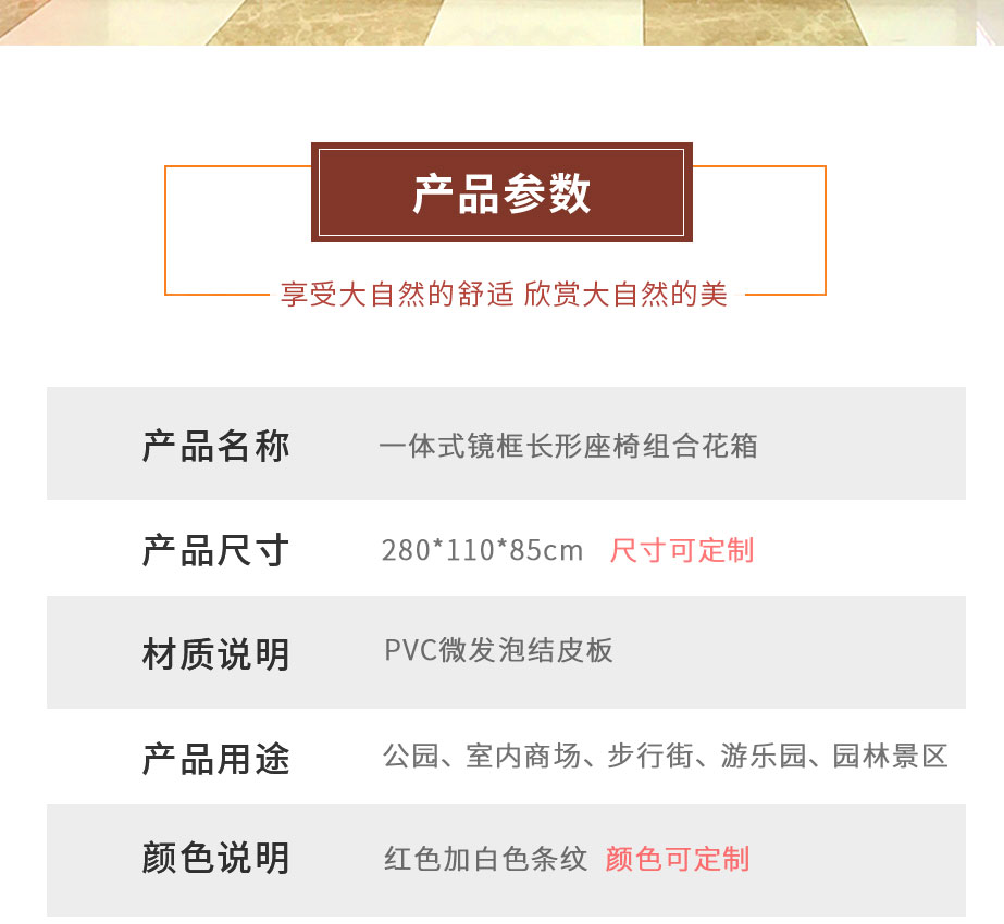 长形座椅组合花箱产品参数