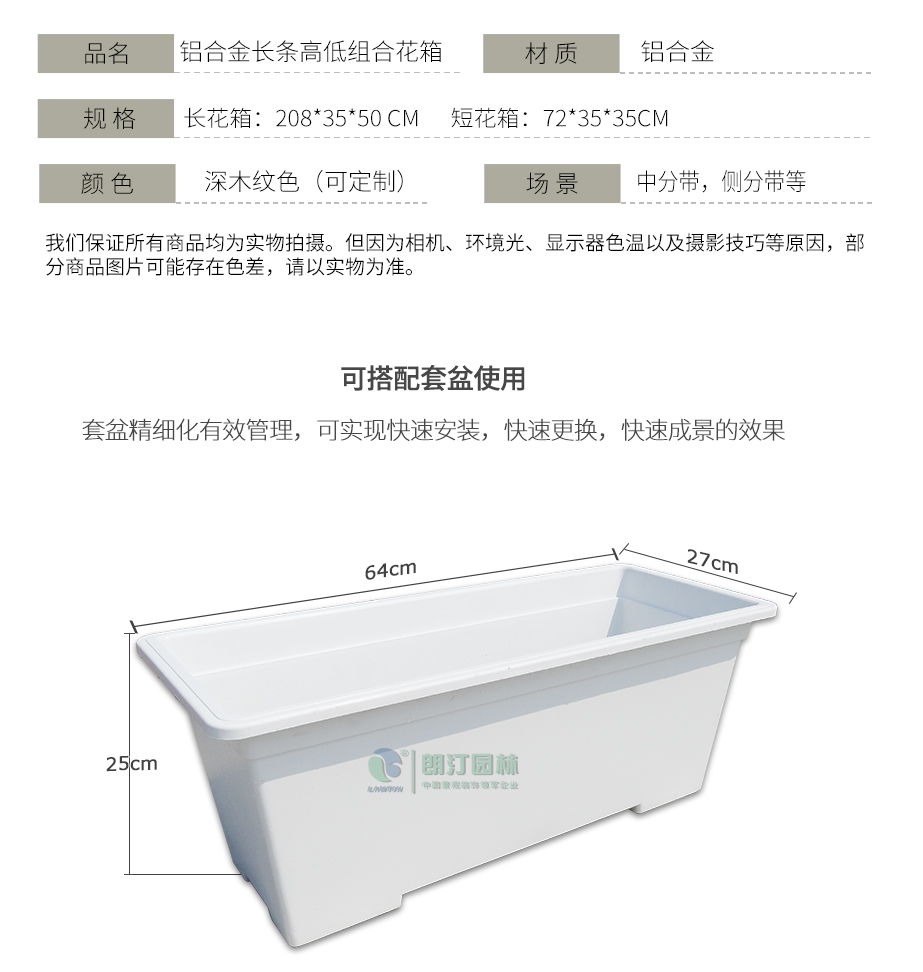 铝合金长条高低组合花箱套盆产品参数